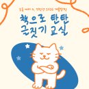 [예비초등4학년] 겨울독서교실 이미지