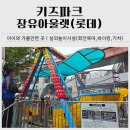 바이킹 | 롯데프리미엄아울렛 김해점 키즈파크｜샤롯데 바이킹, 미니기차 후기