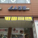김밥집 - 수원시 권선구 세권로195번길 28-24 | 김밥집