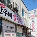 먹으면보신되는한우우족탕 이미지