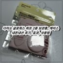 글로웍스 | 다이소 글로웍스 퍼프 2종 보관통,ㅍ케이스 내돈내산 후기, 효과, 사용법
