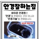 바이준안경원 이미지