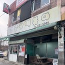 3공단3로-9 | 인천 고잔동 남동공단 맛집 공단떡볶이 후기