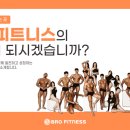 청주 비전과 가치가 있는 브로피트니스 전지점 하반기 추가직원 모집! 이미지