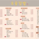 오공김밥 - 유성구 학하서로121번길 45-6 | 오공김밥