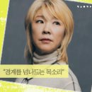눈물나게 아름다운 목소리, 나윤선 - 아리랑 + No Me Llores Mas | 스페이스 공감 LIVE 이미지
