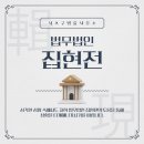 집현전법률사무소