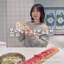 샤브보울 | [문래맛집] 봄담아 문래점 샤브샤브 스키야키 찐맛집 내맘대로 조합해먹는 샤브 혼밥 추천!