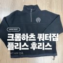 하프사이즈 | 크롬하츠 반집업｜하프집업 플리스 후리스 L사이즈 구매 후기