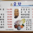 굴향 이미지