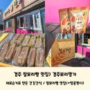 찰보리빵 맛집) 어린이 당뇨있는 어르신 간식으로 딱인 &#39;경주 보리명가&#39; 제로슈가로 만든 찰보리빵 후기