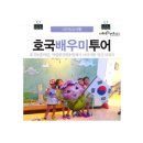 미투어 이미지