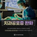 대구숙면치과의원 이미지