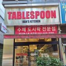 테이블스푼 부천점 | 부천단체도시락 추천 테이블스푼