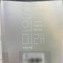 대산자동차정비 | [책 리뷰] 공간의 미래(유현준) 독서후기_ 건축 책 추천