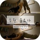 성대세탁 | 수원 요가원 6개월 이상 수련일지 :: 숨요가