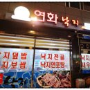청주 오송 맛집 - 연화낙지