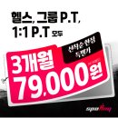 한성메디칼 | 구월동 헬스, 체계적인 PT는 모래내시장역점에서!