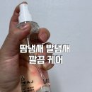 언더암미스트 레이어드 바이 온도어 땀냄새 발냄새 제거 후기