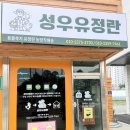 성우유정란 이미지