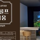 더케이골프 스타디움 수지점 이미지