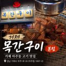 목간집 | 거제맛집 거제고기집 추천! 거제소노캄맛집 아주동 목간구이 본점 후기 | 거제도맛집 거제현지인맛집