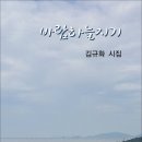 바람하늘지기 / 김규화 시집 (전자책) 이미지