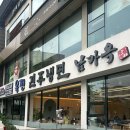 새동촌식당 | <진주냉면 남가옥> 대구 동구 냉면맛집 동촌유원지 맛집 남가옥 ෆෆ