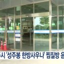 상주시 성주봉한방사우나 이미지