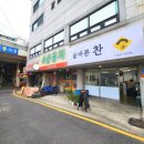 올바른 찬 이미지