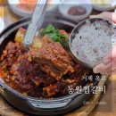 세븐일레븐(거제옥포국산점) | 거제 옥포 현지인 맛집 동원 갈비찜