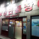 소양강민물장어 네이버블로그