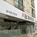 매일족발 | [관저동 맛집]매일 직접 삶는 족발맛집 관저족발 후기!!