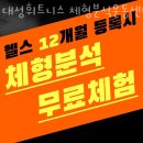 대성휘트니스헬스 이미지