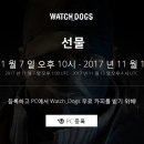 Watch_Dogs (UPLAY) [이벤트종료] 이미지