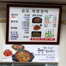 지족장어 이미지
