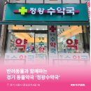 정왕수약국 이미지