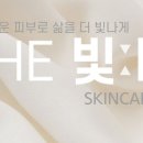 빛나스킨케어 이미지