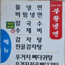 부활냉면 | 군산 월명동 맛집 부활냉면 물냉면, 비빔냉면 다 맛있어요