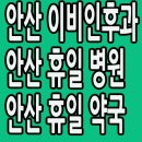 건지이비인후과의원 이미지