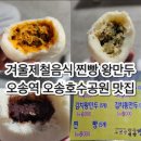 오송 호수공원 화장실 2 | 겨울제철음식 오송역 오송호수공원 맛집