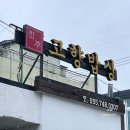 고향밥상 | 진주 고향밥상 정성 가득한 집밥 한 끼 후기