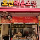 오산매운오뎅 내돈내산 후기
