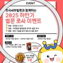 한국서부발전 설문 조사 이벤트 ~10.31 이미지