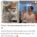 백설공주 | 장안동 피부관리 바나나부띠끄 물광 백설공주 관리 군자 에스테틱 후기