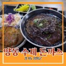 양동수제돈까스 네이버블로그