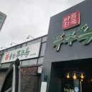 춘천푸주옥(거두점) 네이버블로그