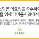 더이룸치과의원 이미지