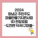 덕곡마을회관 이미지