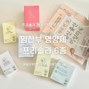 새하늘약국 | 임신21주차 임산부영양제 프리솔라 6종 임신축하박스 찐후기